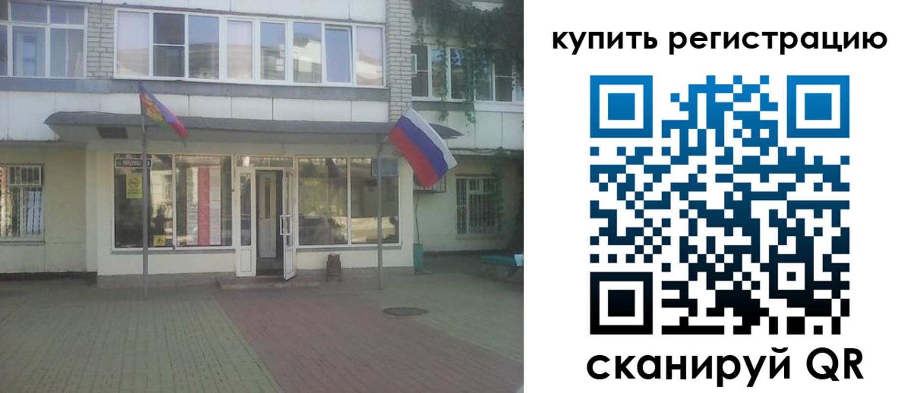 временная регистрация законно в Ангарске