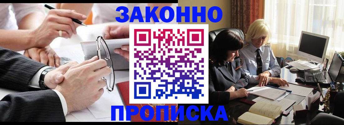 временная регистрация гарантия в Ангарске