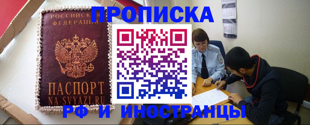 временная регистрация недорого в Ангарске