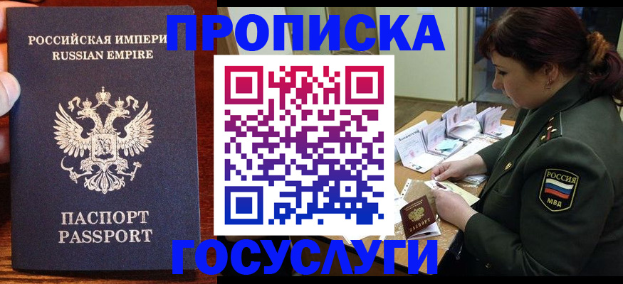 прописка в квартире в Ангарске