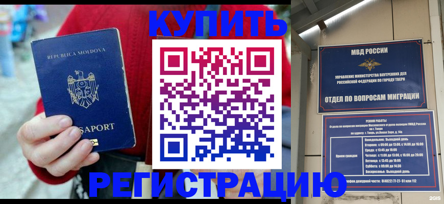временная регистрация купить в Ангарске
