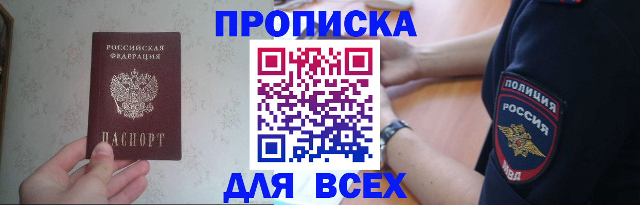 временная регистрация купить в Ангарске