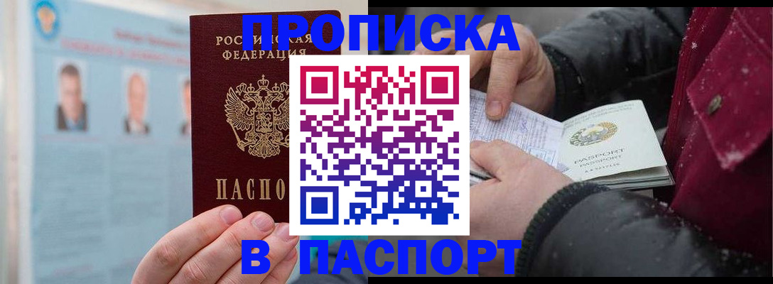 прописка регистрация в Ангарске