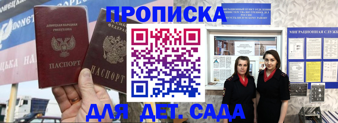 временная регистрация для школы в Ангарске